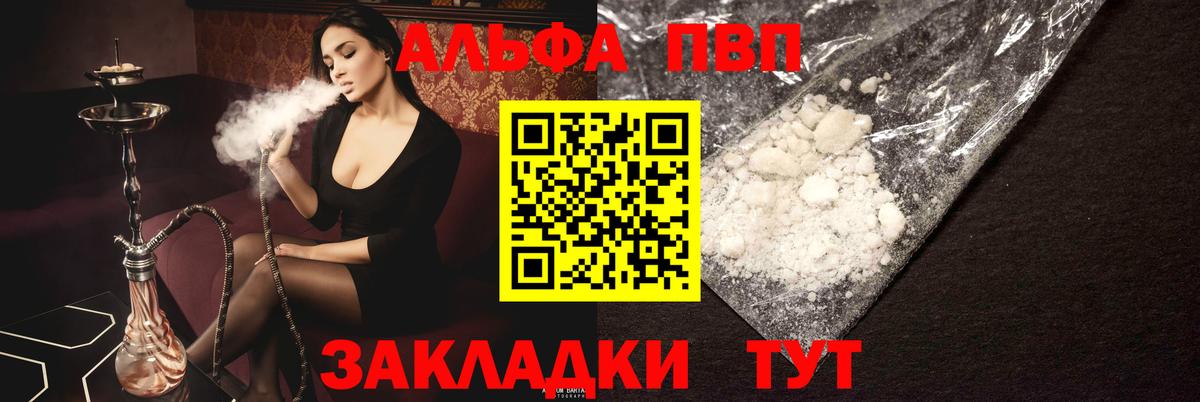 A PVP Соль  Вход с VPN  Alpha PVP Соль  Сафоново  APVP СК 