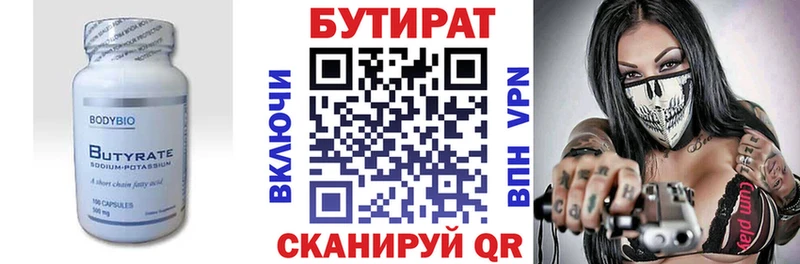 БУТИРАТ 1.4BDO  Сафоново 