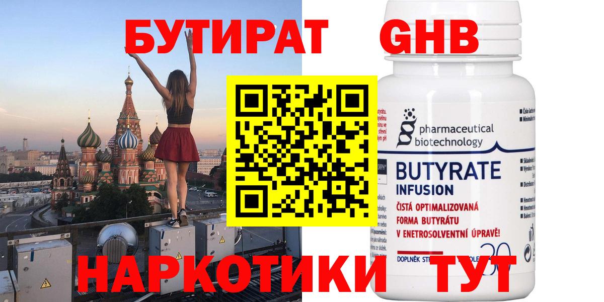 Сафоново  Бутират  Вход с VPN  Бутират GHB 