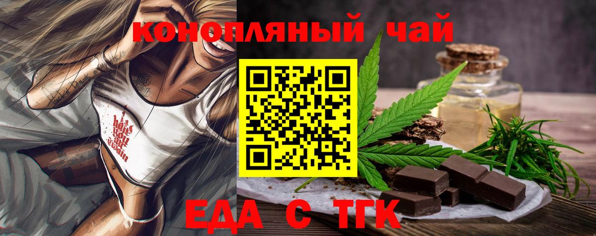 Еда ТГК конопля Сафоново
