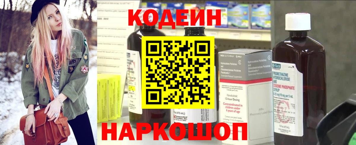 Кодеиновый сироп Lean Purple Drank Сафоново