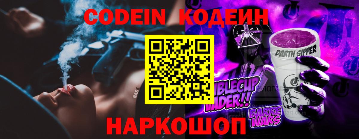 Сафоново  Codein Purple Drank  Вход с VPN 