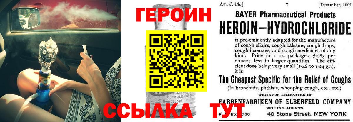 Героин VHQ Сафоново