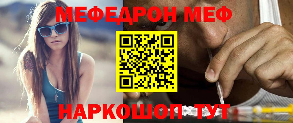 Мефедрон  МЕФ VHQ  Вход с VPN  МЯУ-МЯУ  МЯУ-МЯУ кристаллы  Сафоново 
