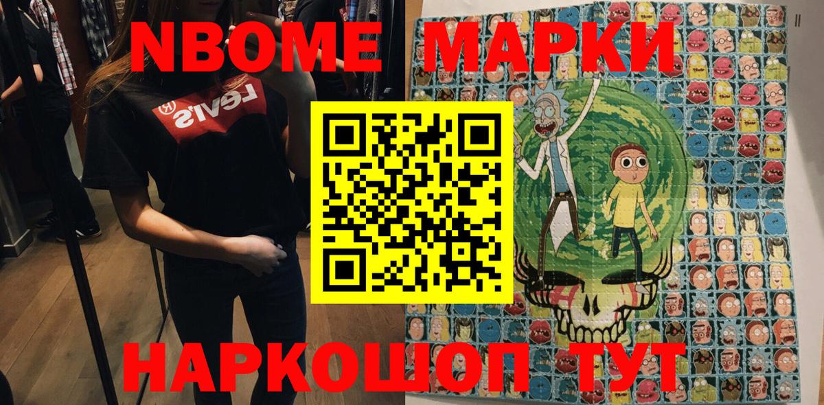 Наркотические марки 1,8мг Сафоново