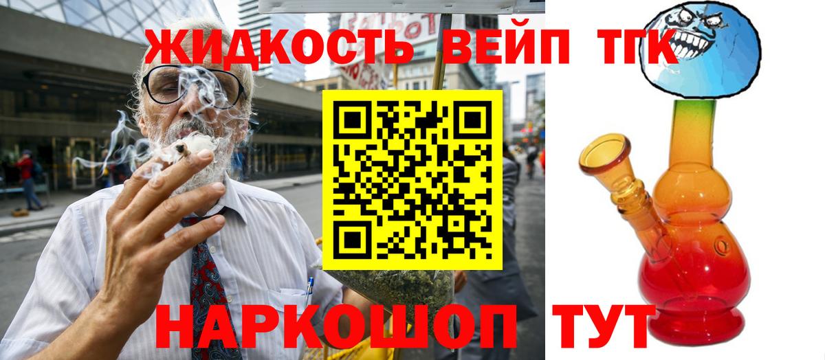 ТГК вейп Сафоново